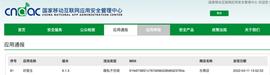 APP:这些医疗健康APP被通报违规收集个人信息，你手机里有吗？_APP