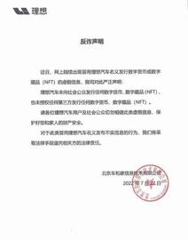 APP:理想、蔚来汽车发布声明：从未玩过数字货币和数字藏品_比特币行情图历年