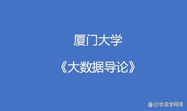 DEF:厦门大学《大数据导论》第二章测试_区块链