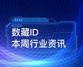数字人:行业资讯｜7月至今新注册ENS域名数已超31万_COIN