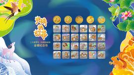 WIN:央行二十四节气纪念币的图案符合节气特点吗？（董点观由）_CDM