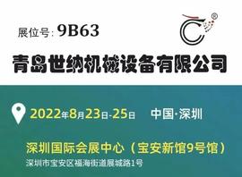 ITC:2022深圳导热散热展-青岛世纳机械设备有限公司欢迎您的莅临_ACM