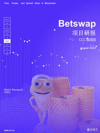 以太坊:投研报告 -用DEX技术链改投注网站的项目Betswap（$BSGG）_以太坊最新价格人民币