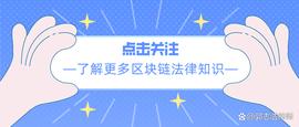 数字货币:「纯干货」区块链行业名词解释大全_加密货币交易违法吗
