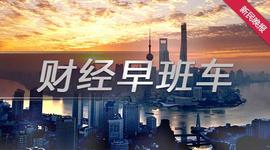 比特币:财经早班车丨比特币一度跌破20000美元 价格缩水近七成_比特币市值跌破5000亿美元了吗