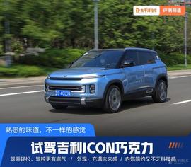 LTC:三缸变四缸，新款吉利ICON实力大涨！预算10多万为啥不买它？_PiConnect