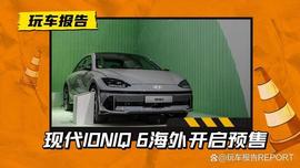MOD:比Model 3香？现代IONIQ 6 海外开启预售，约26.28万人民币起预售_WLT币