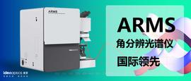 STORJ:复享光学显微角分辨光谱仪完成国家科技部科技成果入库_arweave币微信群