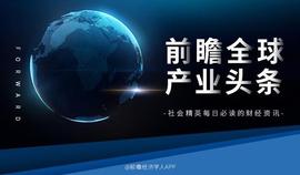 BTK:前瞻全球产业头条：教育部支持河南省设立高等学校，人民币成全球第四位支付货币，微信退群可选保留聊天记录_TRK
