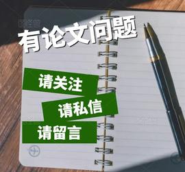 ICT:广东开放大学财会管理本科毕业论文范文_MDC