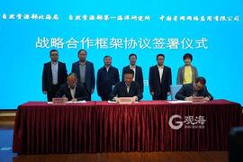 ICON:北海局、海洋一所与中国星网在青岛签署三方战略合作协议_以太坊交易所app下载