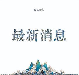GDP:央行：人民币汇率将继续在合理均衡水平上保持基本稳定_GDP价格