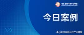 ISS:「今日案例」同盾科技：知识图谱在信贷申请反欺诈中的深化应用_ANC