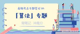 SBF:近年反复考的「算法」到底有多少种考法？这篇笔记告诉你答案！_MEDA