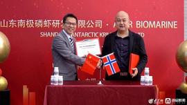 OMEGA:挪威阿克海洋生物公司与青岛远洋、山东南极磷虾研发公司签署战略合作协议_MEG