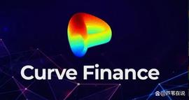 Curve:Curve攻击者已借出9200万CRV！Aave借贷利率飙升近1500%_3CRV价格
