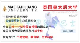 DEM:「泰国博士留学」泰国皇太后大学MFU博士招生简章_Polinate