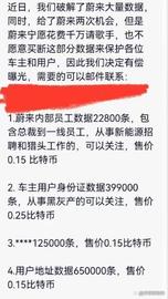 ALL:蔚来海量数据泄露，黑客公开叫卖，车主用户安全谁来保障_SHO
