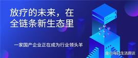 SRS:放疗的未来，在全链条新业态里｜大医集团_300