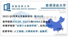 GMAT:「香港留学」香港浸会大学HKBU招生简章（2023）_人工智能币种有哪些