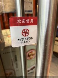 数字人:试点正酣 互联网巨头逐鹿数字人民币_游戏币