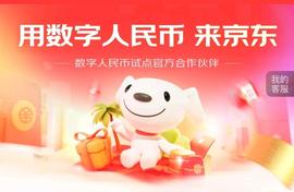 CNR:京东科技助力数字人民币引领春节消费新风尚 京东场景交易额同比增长12倍_数字人