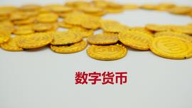 瑞波币:经济学研读:数字货币与法定数字货币的相关理论主要有哪些?_XRP