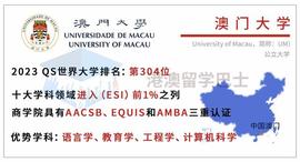Changer:「澳门留学」澳门大学UM招生简章（2023）_XChangeRate