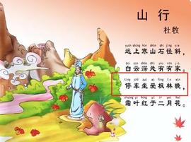 APP:“停车坐爱枫林晚”又污了？杜牧的棺材板都压不住了_币界网app官方下载