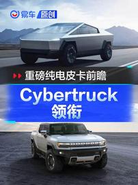 CYBER:重磅纯电皮卡前瞻 特斯拉Cybertruck/HUMMER EV领衔_LuxWorld