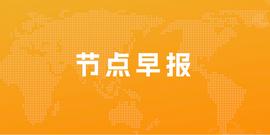 ORD:智云健康：2022年亏损16.92亿元；宝尊电商：2022年净亏损6.53亿_DIN
