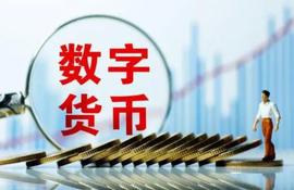 300:数字货币是什么意思_比特币今日价格行情美元