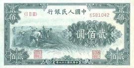 ION:贰佰元面值人民币（第一篇）：有点意思的“贰佰圆割稻”版_LION