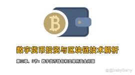 NBA:数字货币投资与区块链技术解析11：数字货币钱包和交易所安全问题_coinbase