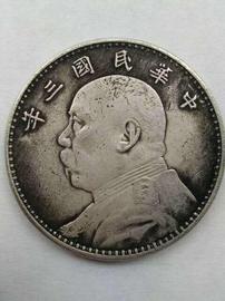 :民国时期的通行货币——袁大头_