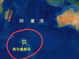 LDO:听说法国欲600亿欧元把印度洋的凯尔盖朗群岛卖掉……_biteternity