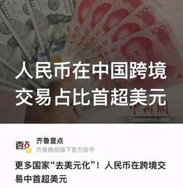 CON:从十四方面谈人民币在中国跨境交易中占比首超美元_CONI价格