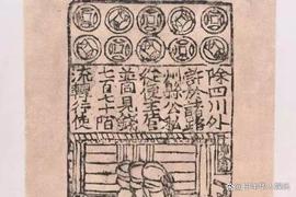 LION:世界上最早的纸币：交子(中国北宋时期四川成都)_CHAMP币