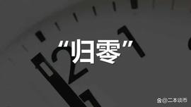 区块链:二本谈币：99%币都是将要崩盘庞氏局_LUNA