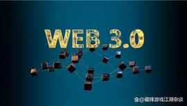 元宇宙:畅谈web3,从互联网到币圈,你真的懂它吗?_gdp币种
