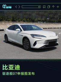 EDC:搭1.5L插电混动系统 比亚迪驱逐舰07申报图发布_EDCC Blockchain