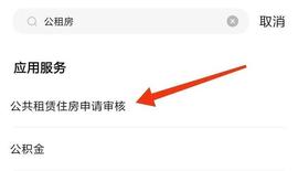 OGO:公租房在线申请｜视频图文指南_RAT