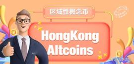 UPE:什么是区域性概念币？香港板块6月份有哪些山寨币值得关注？_TOKEN