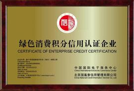 GDP:火天大有服务平台荣获“绿色消费积分信用认证企业”_联盟链