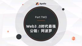 WEB:阿波罗公链原生币IPC,未来价值几何？_元宇宙