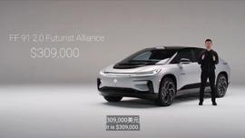 CEC:九年磨一剑！法拉第FF 91正式开售，约220万元人民币让梦想窒息_FFARM