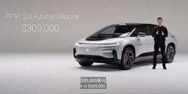 CON:FF 91特别版公布售价：约合220万人民币_AIR