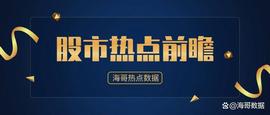 区块链:2023年6月1日股市热点前瞻_bitstamp比特币