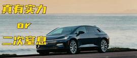HYP:定价约合人民币220万的FF91，是真有底气，还是又一次窒息？_FairLunar