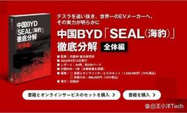 MOD:日本出版社真会赚钱，拆解比亚迪汽车出成书售价4.5万_DEL